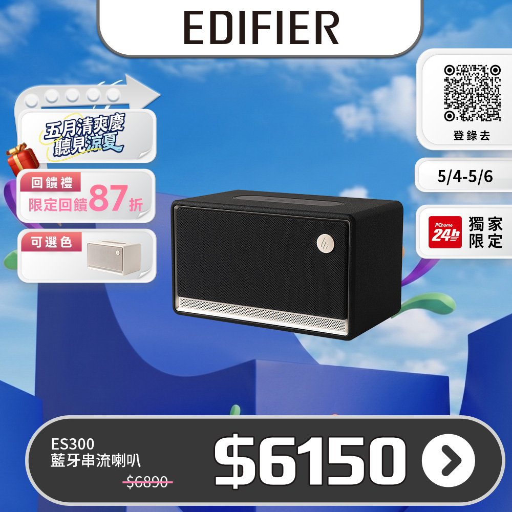 Edifier ES300 藍牙串流喇叭