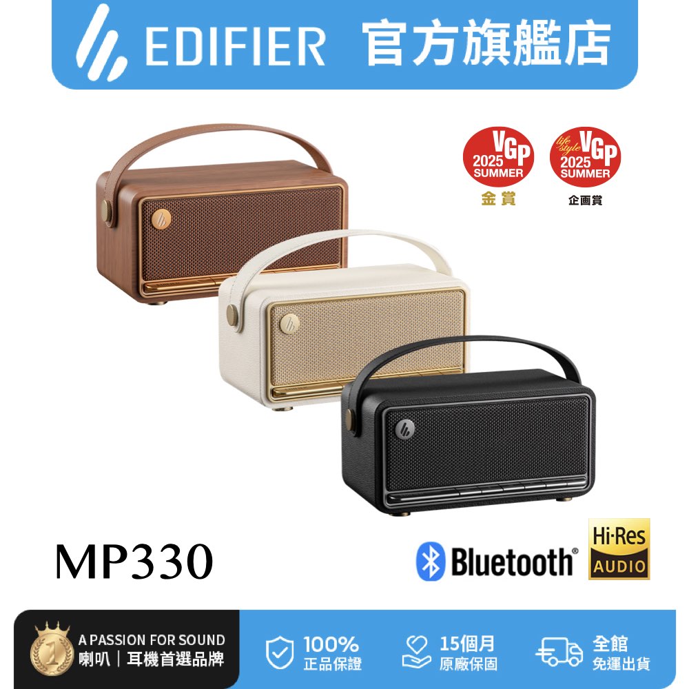 Edifier MP330 復古藍牙隨身音箱