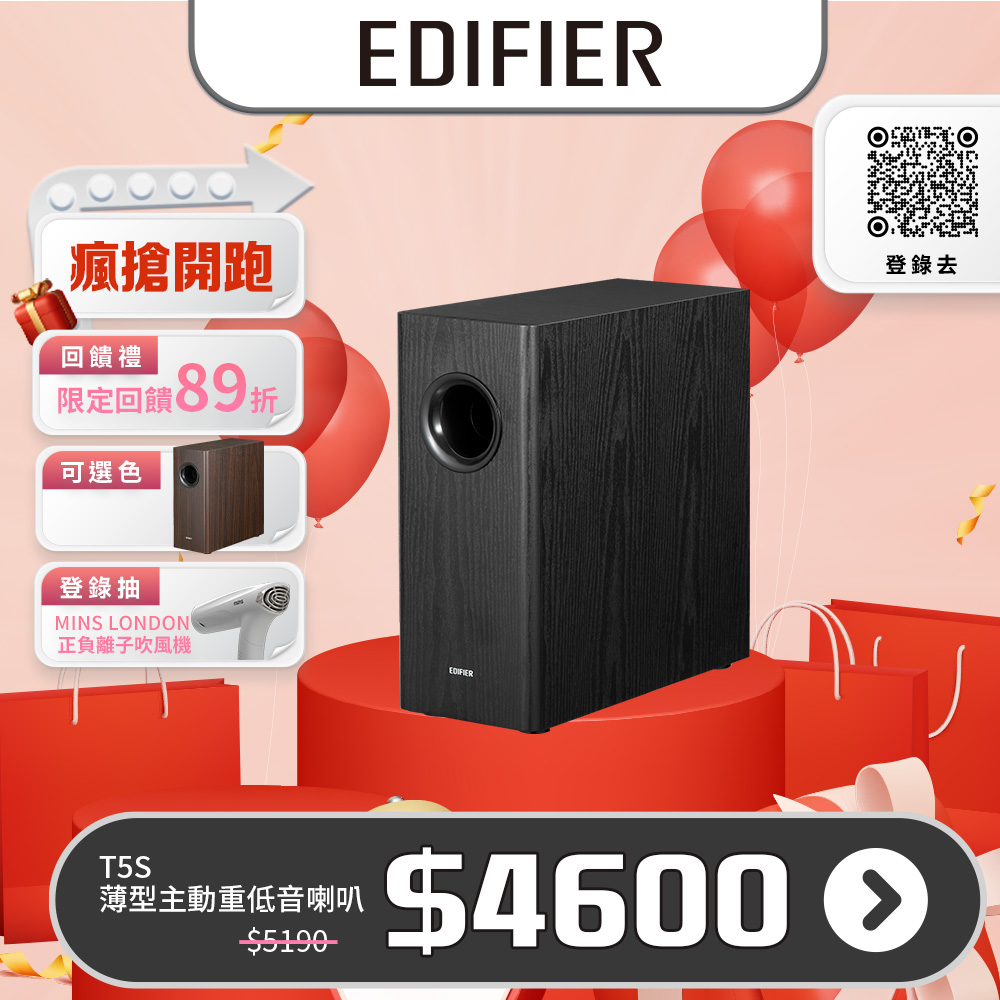 Edifier T5s 薄型主動重低音喇叭