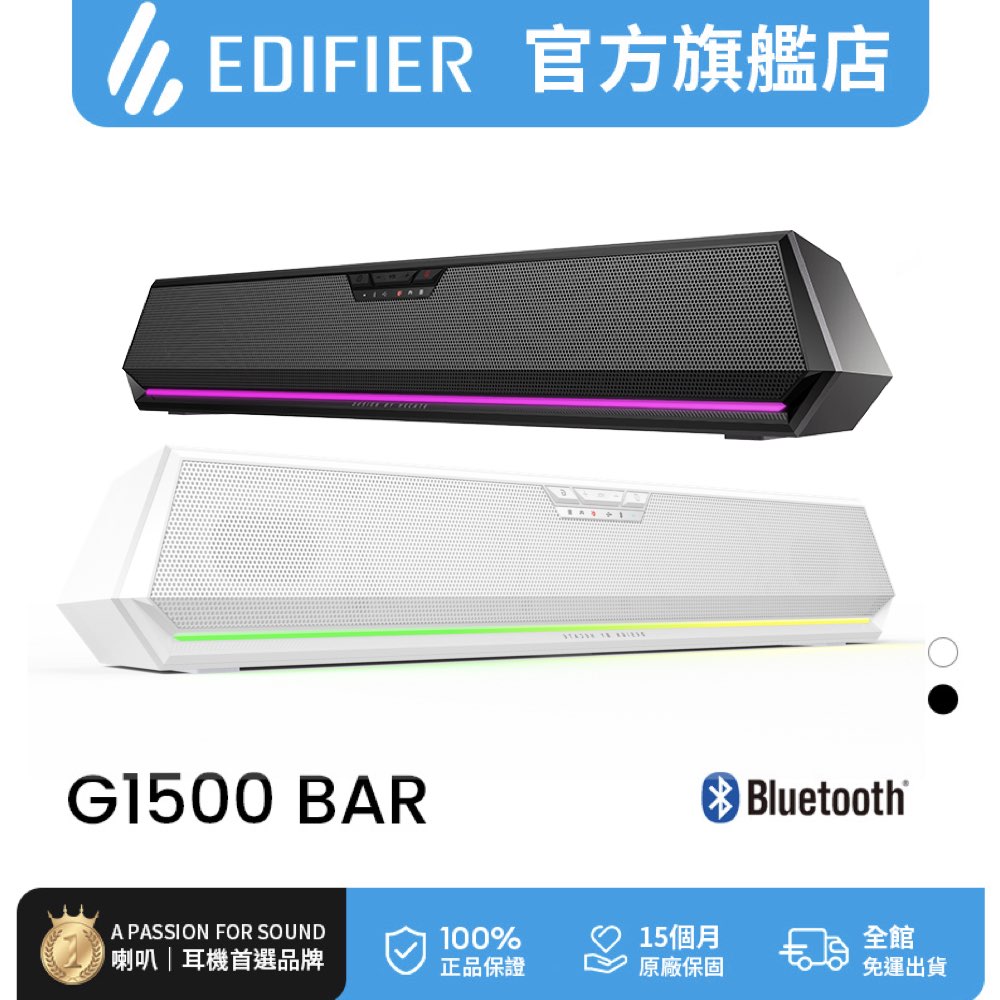 Edifier G1500 BAR 迷你聲霸藍牙喇叭