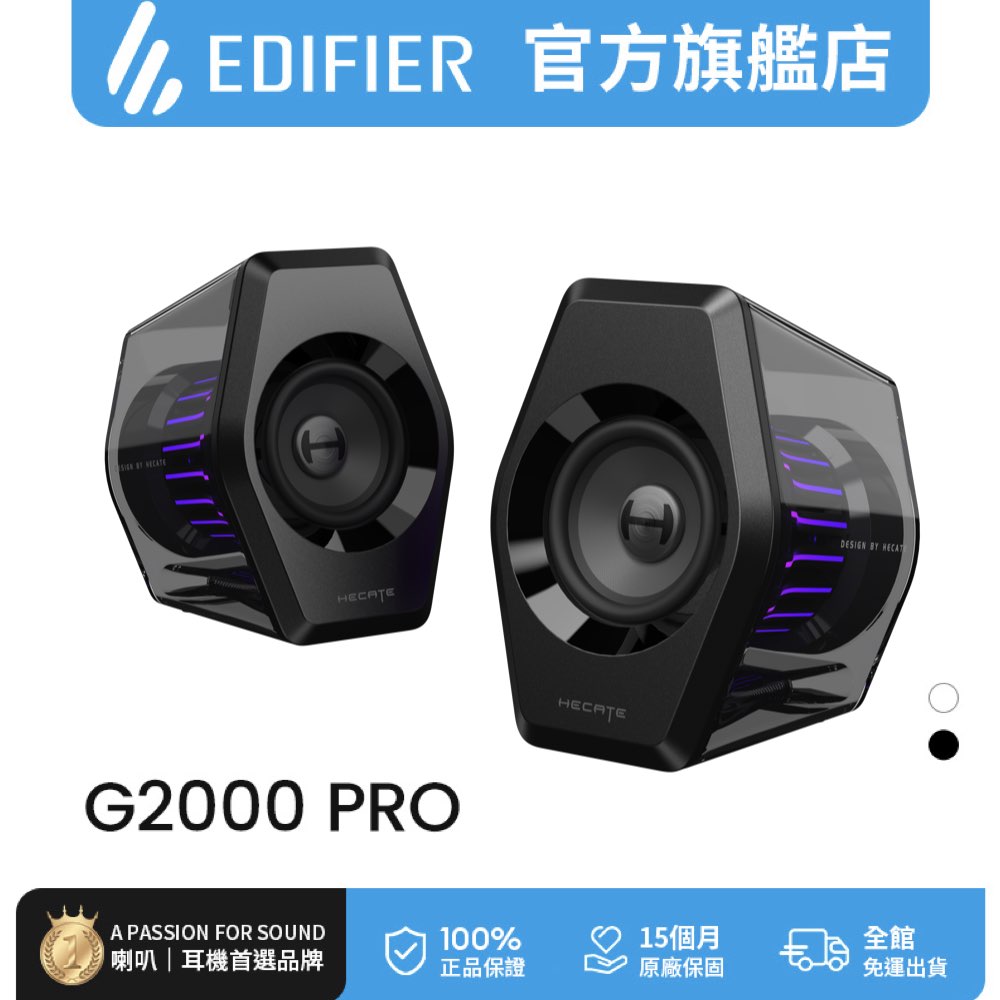 Edifier G2000 PRO 2.0 電競遊戲喇叭