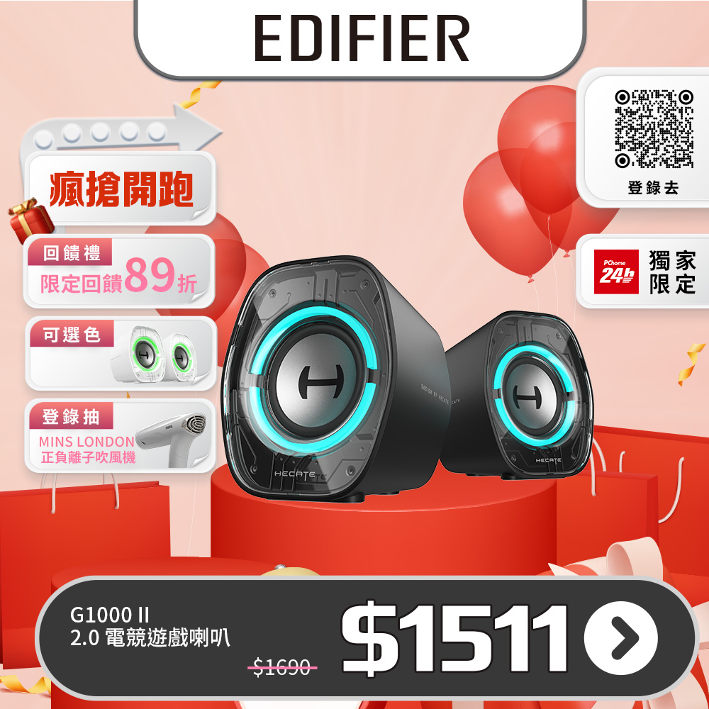 Edifier G1000II 2.0 電競遊戲喇叭