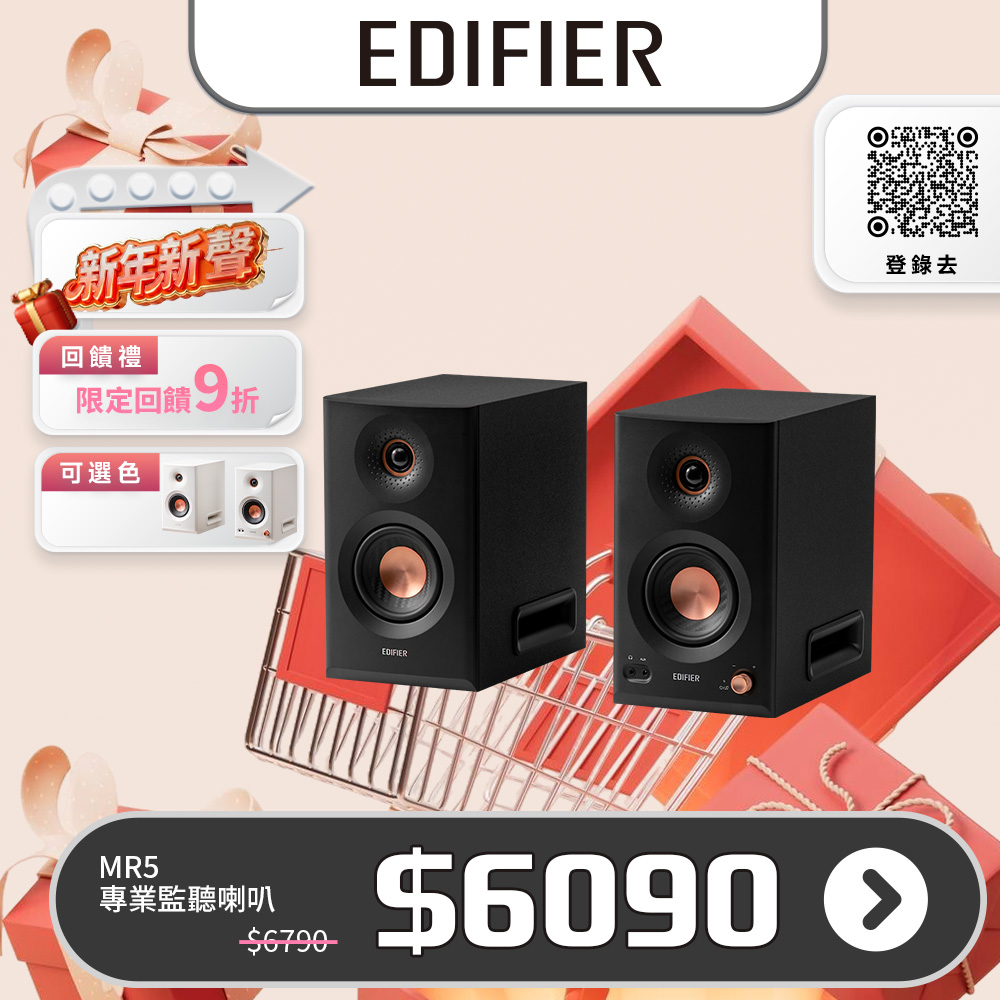 Edifier MR5 旗艦專業監聽喇叭