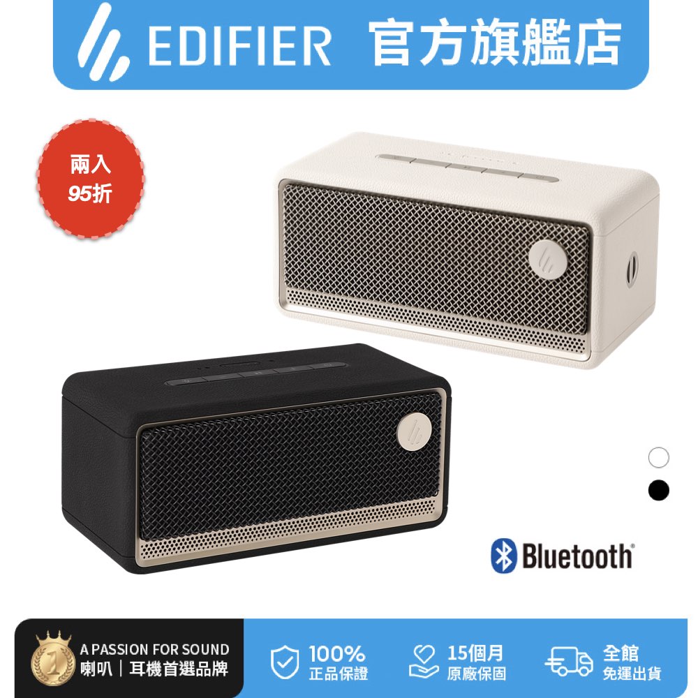 Edifier ES60 藍牙串聯喇叭（雙入）
