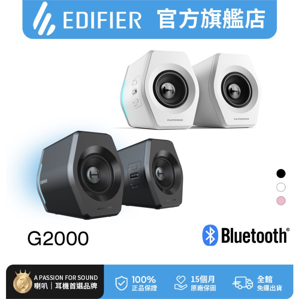 Edifier G2000 2.0電競遊戲喇叭