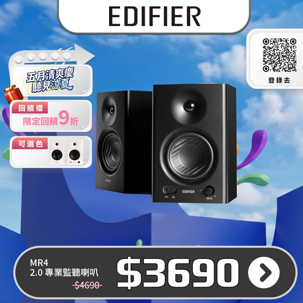 Edifier MR4 2.0 專業監聽喇叭