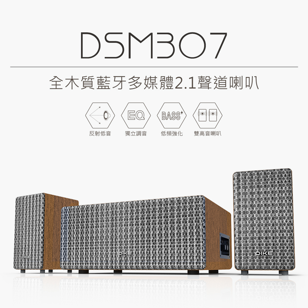 DIKE 全木質藍牙多媒體2.1聲道喇叭DSM307