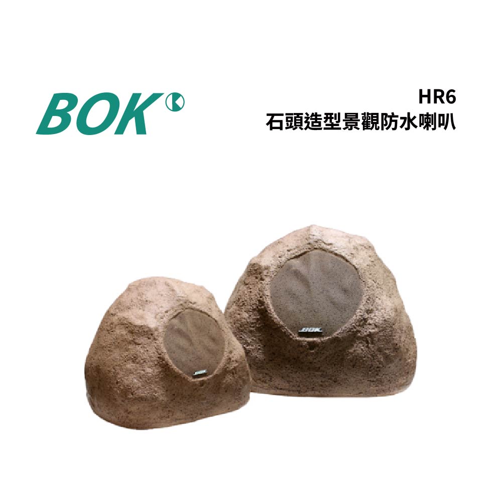 BOK HR6 石頭造型景觀防水喇叭