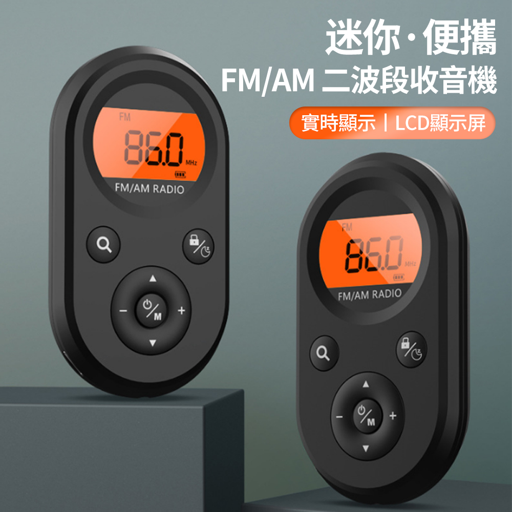 迷你便攜FM/AM收音機 多功能MP3播放器 可充電調頻收音器 口袋收音機 MI01