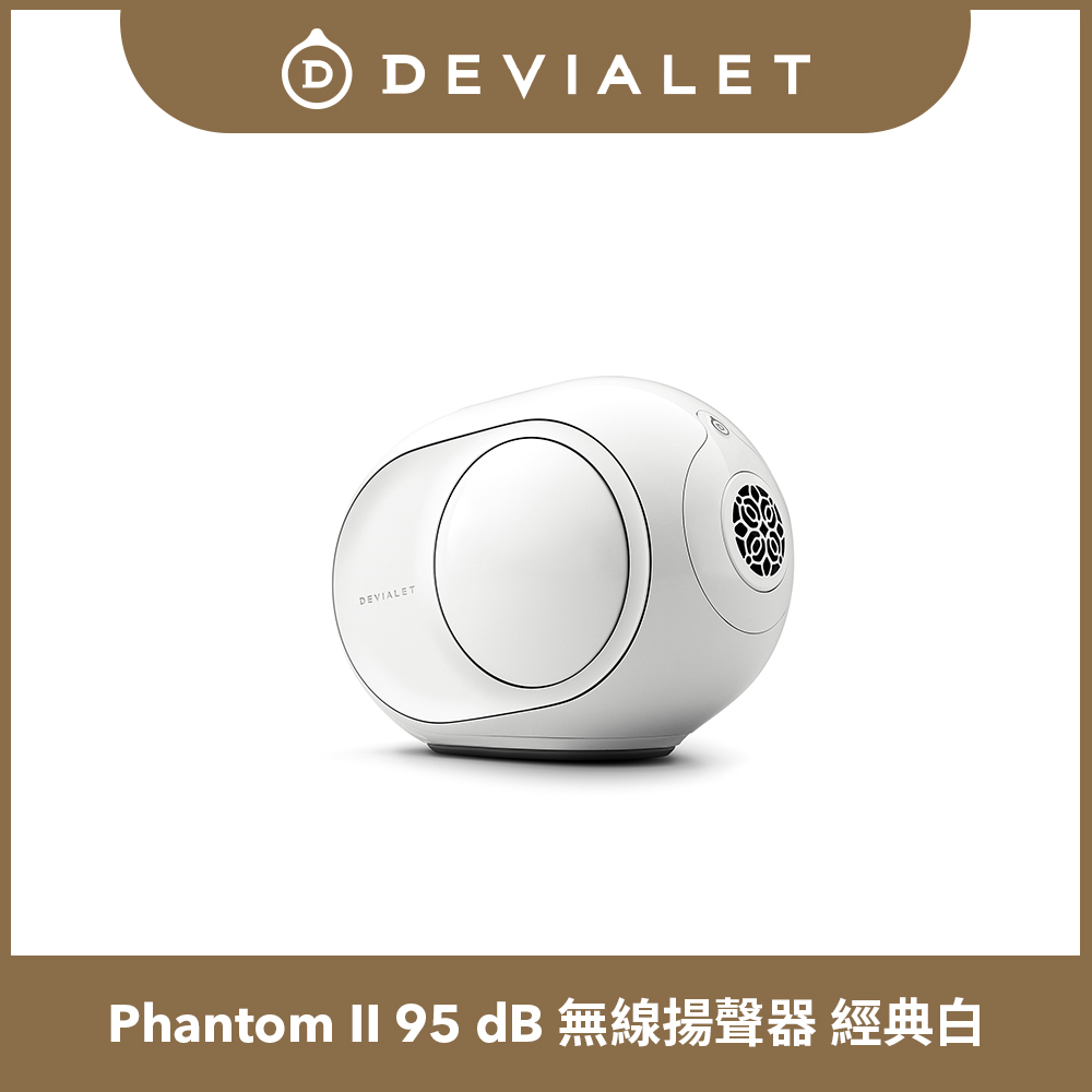 【DEVIALET】PHANTOM II 95dB 無線藍牙音響(經典白 Classic White)