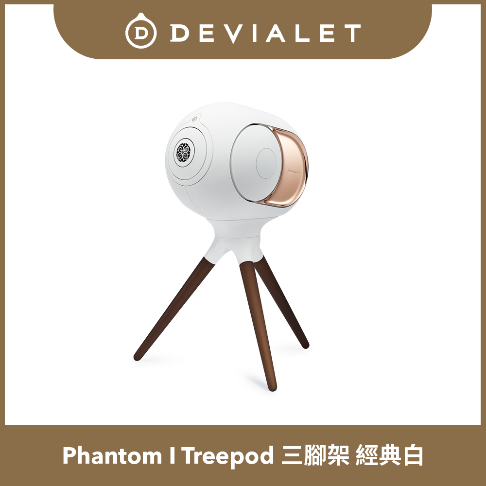 DEVIALET Phantom I 專用 Treepod 三腳架 經典白 (此商品僅包含三腳架)