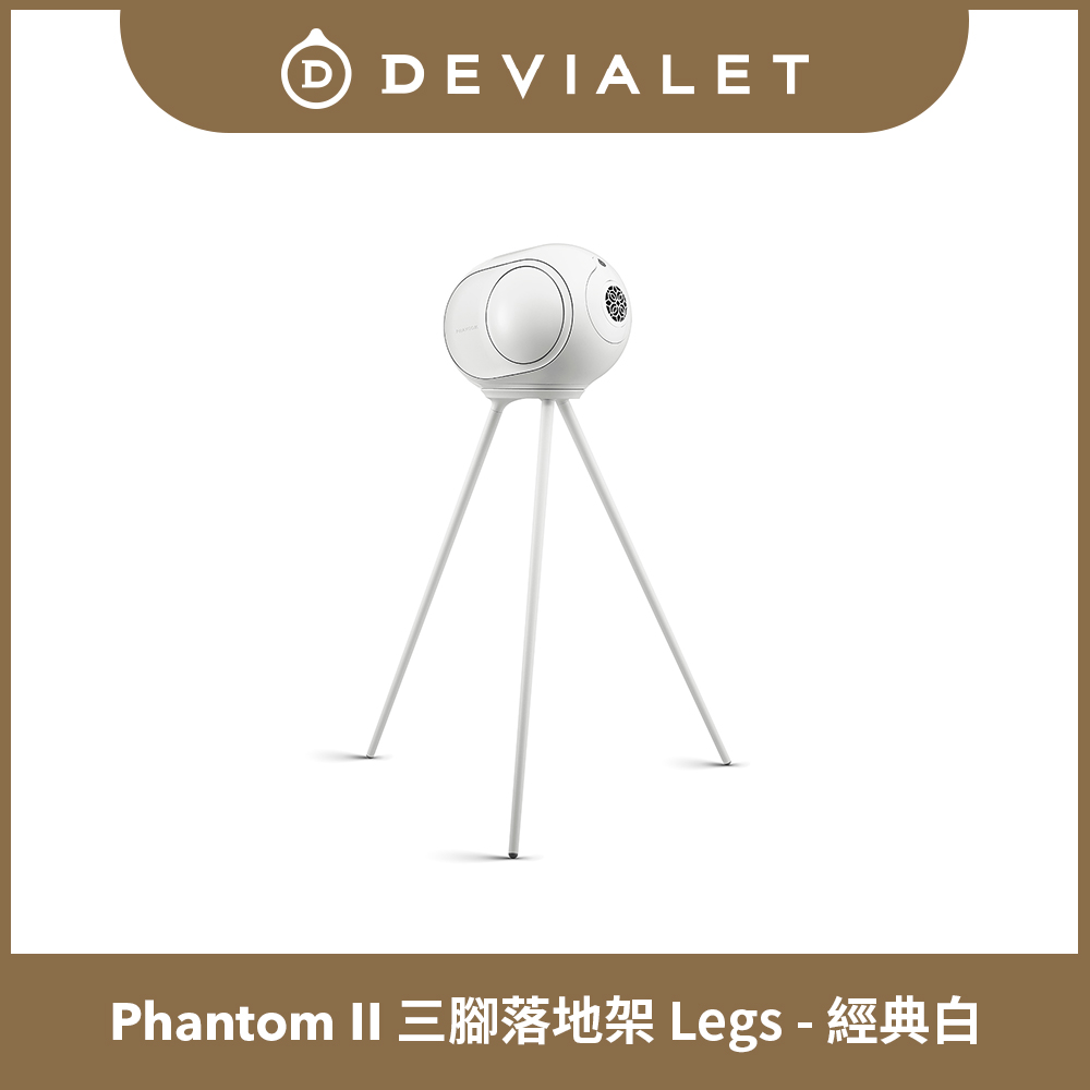 DEVIALET Phantom II 專用三腳落地架 Legs 經典白 (此商品僅包含腳架)