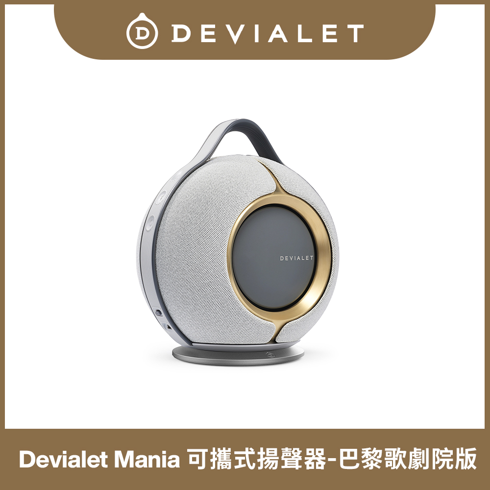DEVIALET Mania 可攜式揚聲器 巴黎歌劇院版