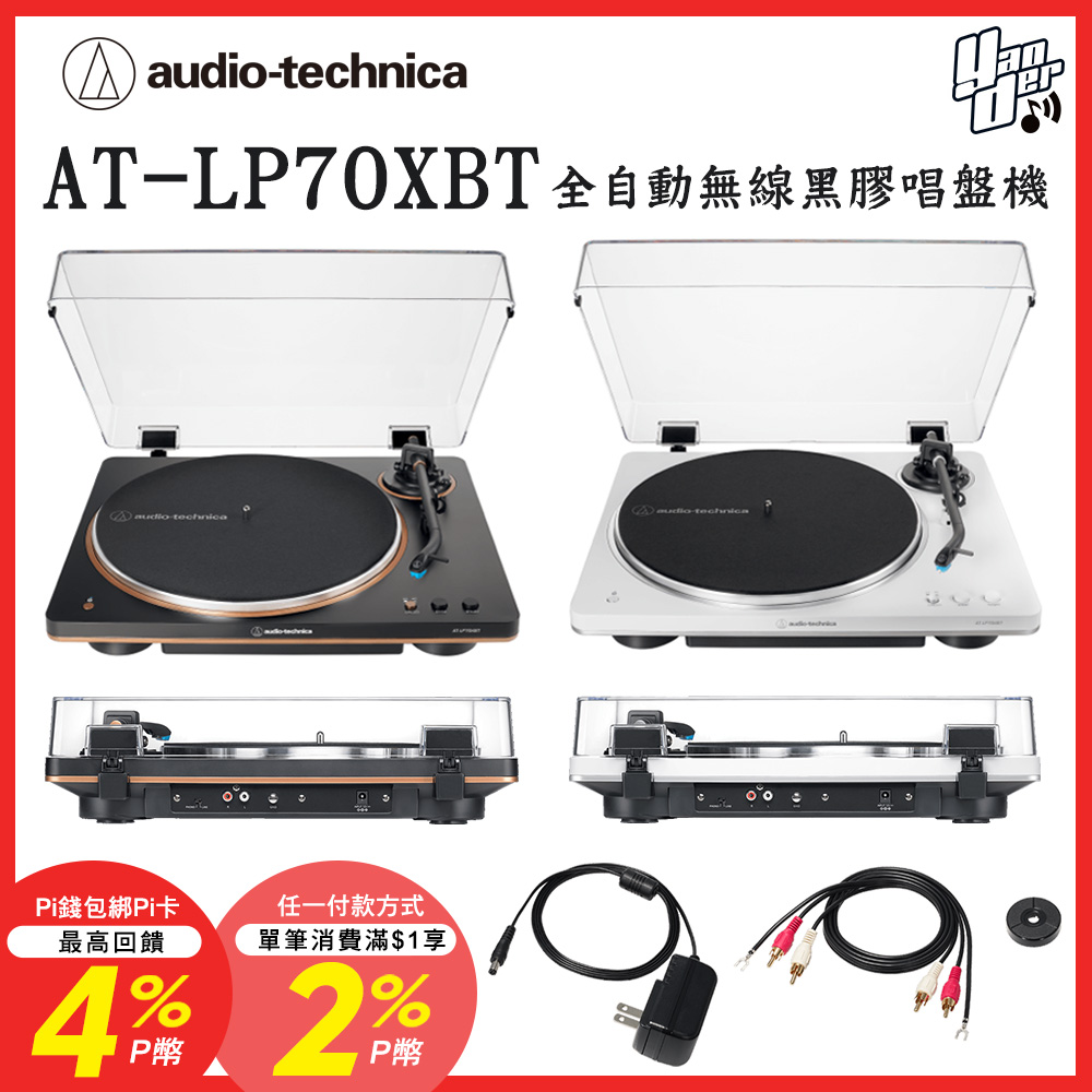 audio-technica 鐵三角 AT-LP70XBT 全自動無線黑膠唱盤機