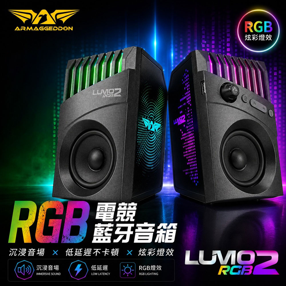 ARMAGGEDDON LUMO2 USB 2.0立體聲RGB藍牙多媒體音箱