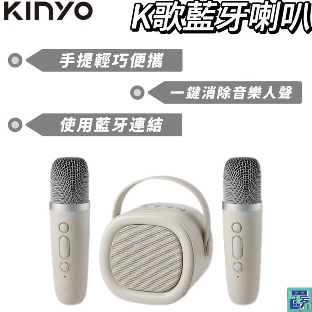KINYO FUN SONG輕鬆唱K歌藍牙喇叭 輕巧便攜 藍芽5.3 無線麥克風*2 KTV 去人聲