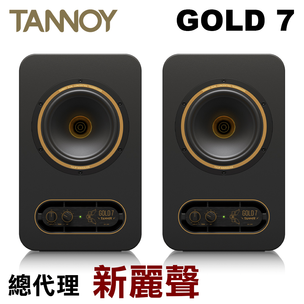 Tannoy GOLD7 監聽喇叭 (一對) 新麗聲公司貨