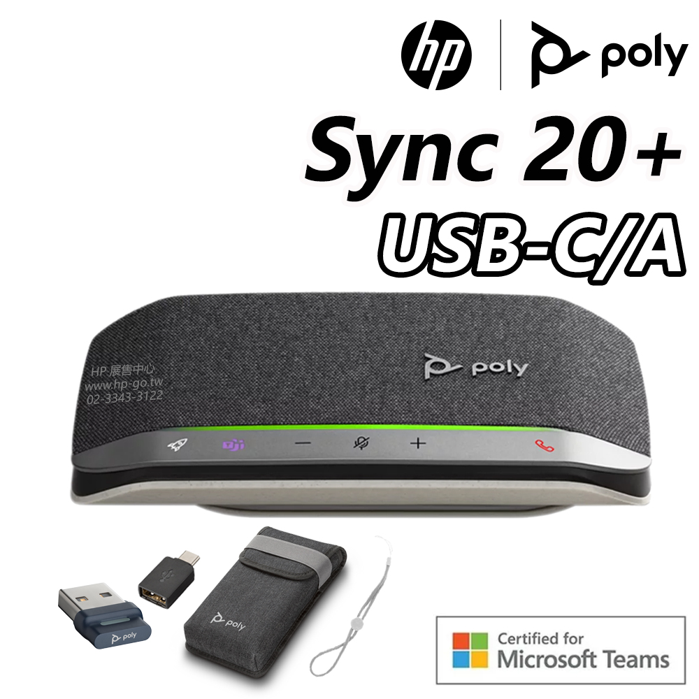 Poly Sync 20+ USB-C/A接收器 會議麥克風揚聲器 Microsoft Teams