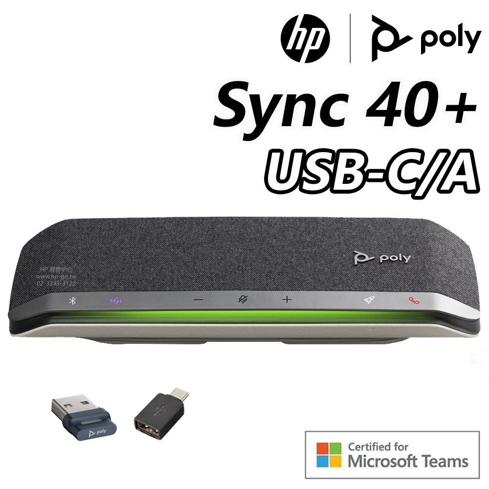 Poly Sync 40+ USB-C/A接收器 會議麥克風揚聲器 Microsoft Teams