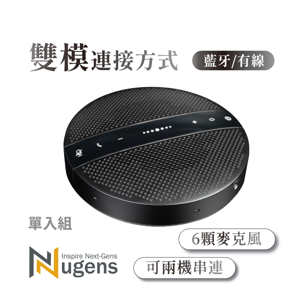 Nugens 藍芽USB串接無線全向式會議機