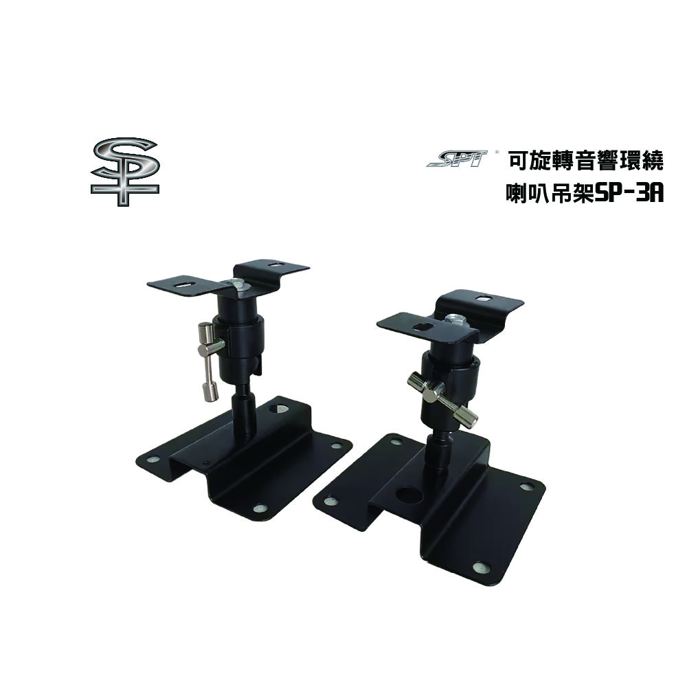 SP-3A黑色加厚鋼板可旋轉音響環繞喇叭吊架