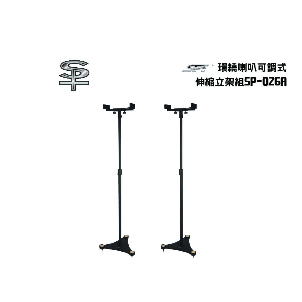 SPT-026A : 環繞喇叭可調式伸縮立架組