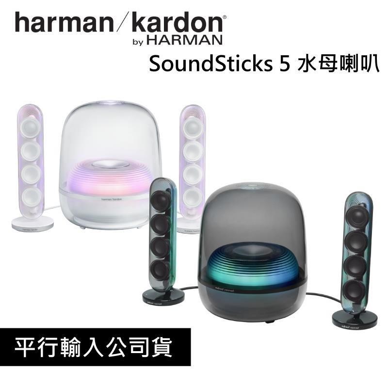 Harman Kardon 哈曼卡頓 2.1聲道多媒體水母喇叭 SOUNDSTICKS 5