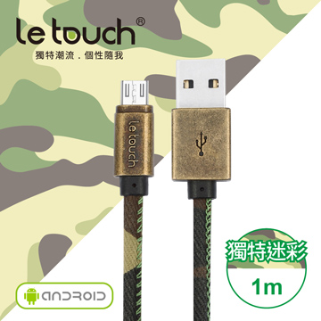 【Le touch】1M 軍事迷彩風 Micro USB充電傳輸線/MC-100