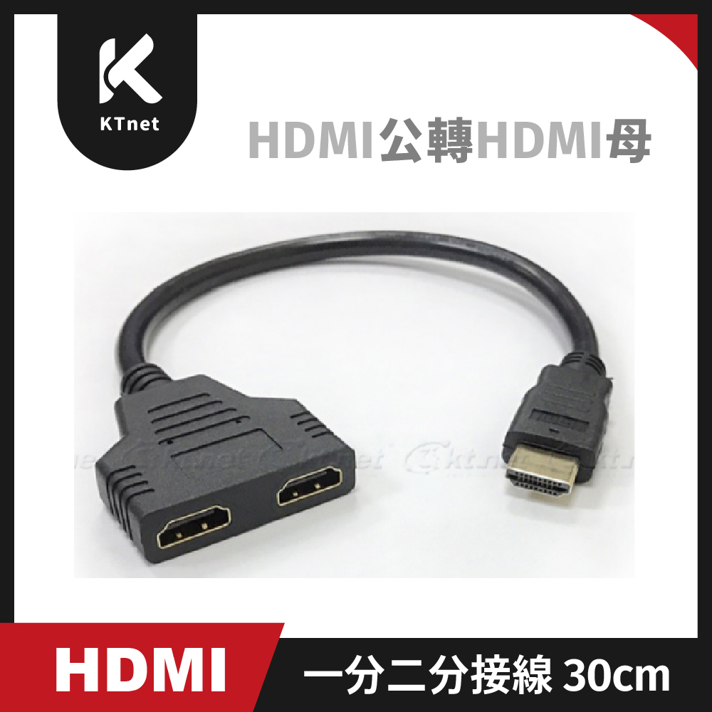 KTNET HDMI公轉HDMI母 轉接線-30CM