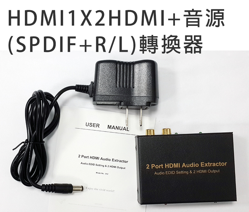 【EC】HDMI1X2HDMI+音源(SPDIF+R/L)轉換器/聲音分離器/分配器 1X2(50-507-03)