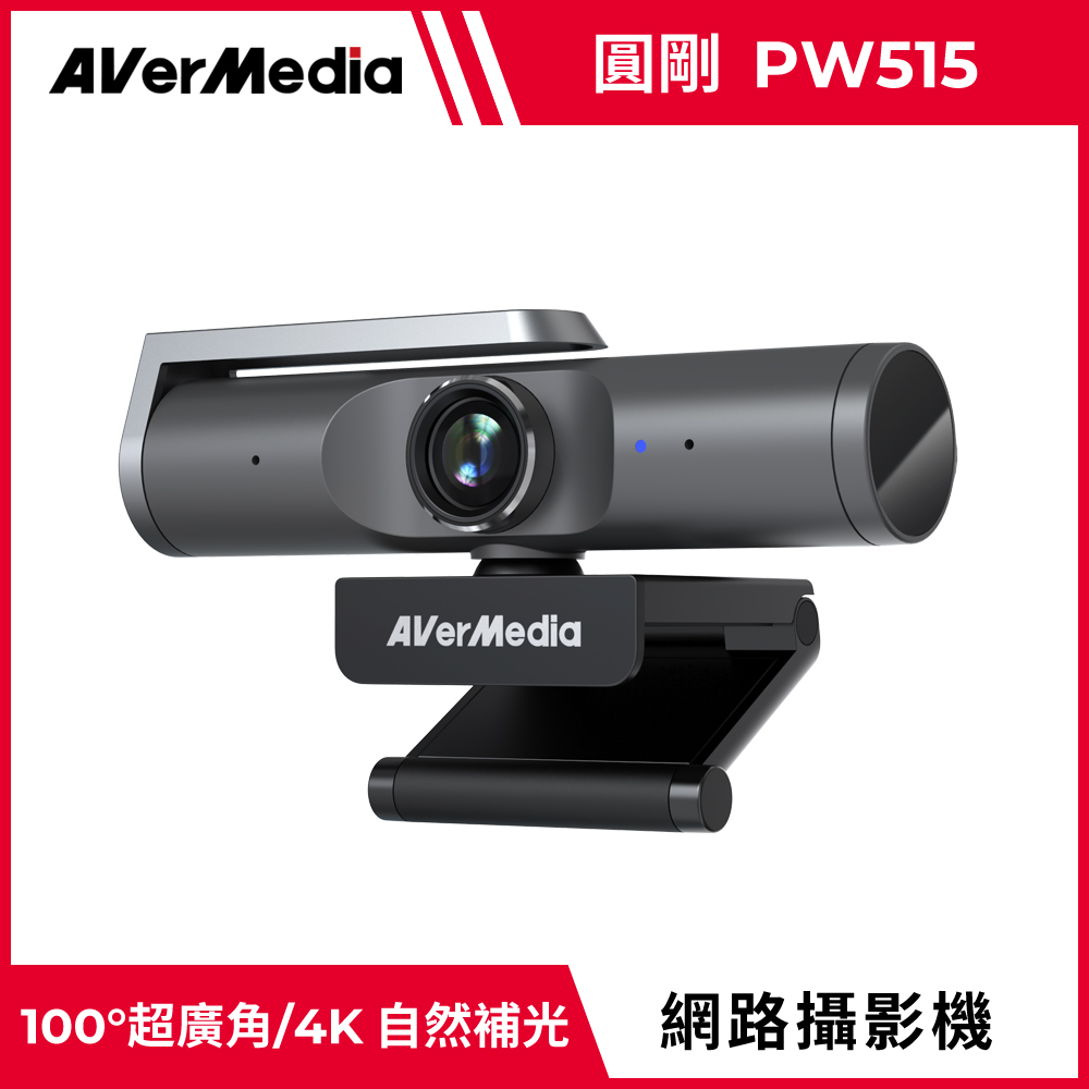 圓剛 PW515 4K 自動對焦 AI網路攝影機webcam