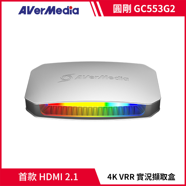 圓剛 GC553G2 HDMI 2.1 4K144 實況擷取盒(白)