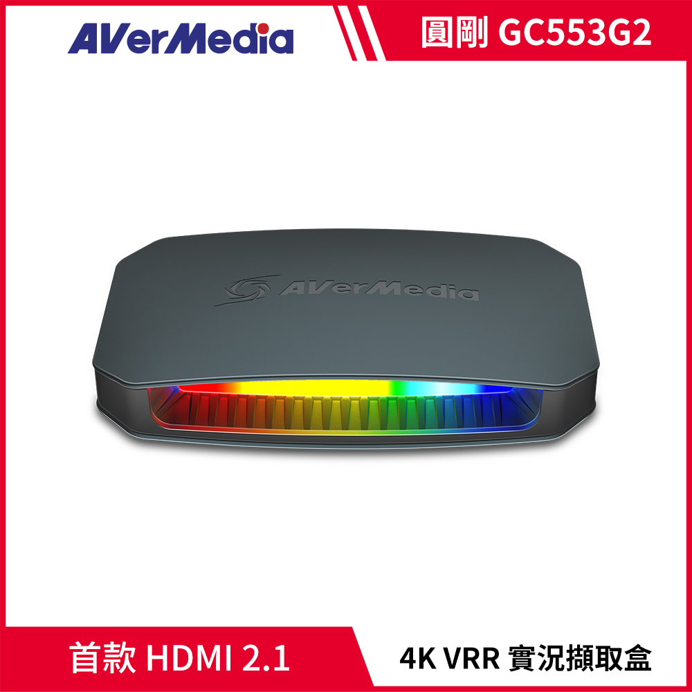 圓剛 GC553G2 HDMI 2.1 4K144 實況擷取盒(黑)