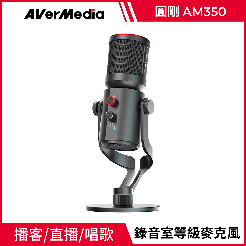 圓剛AM350 黑鳩 USB電容式 演唱廣播專業級麥克風