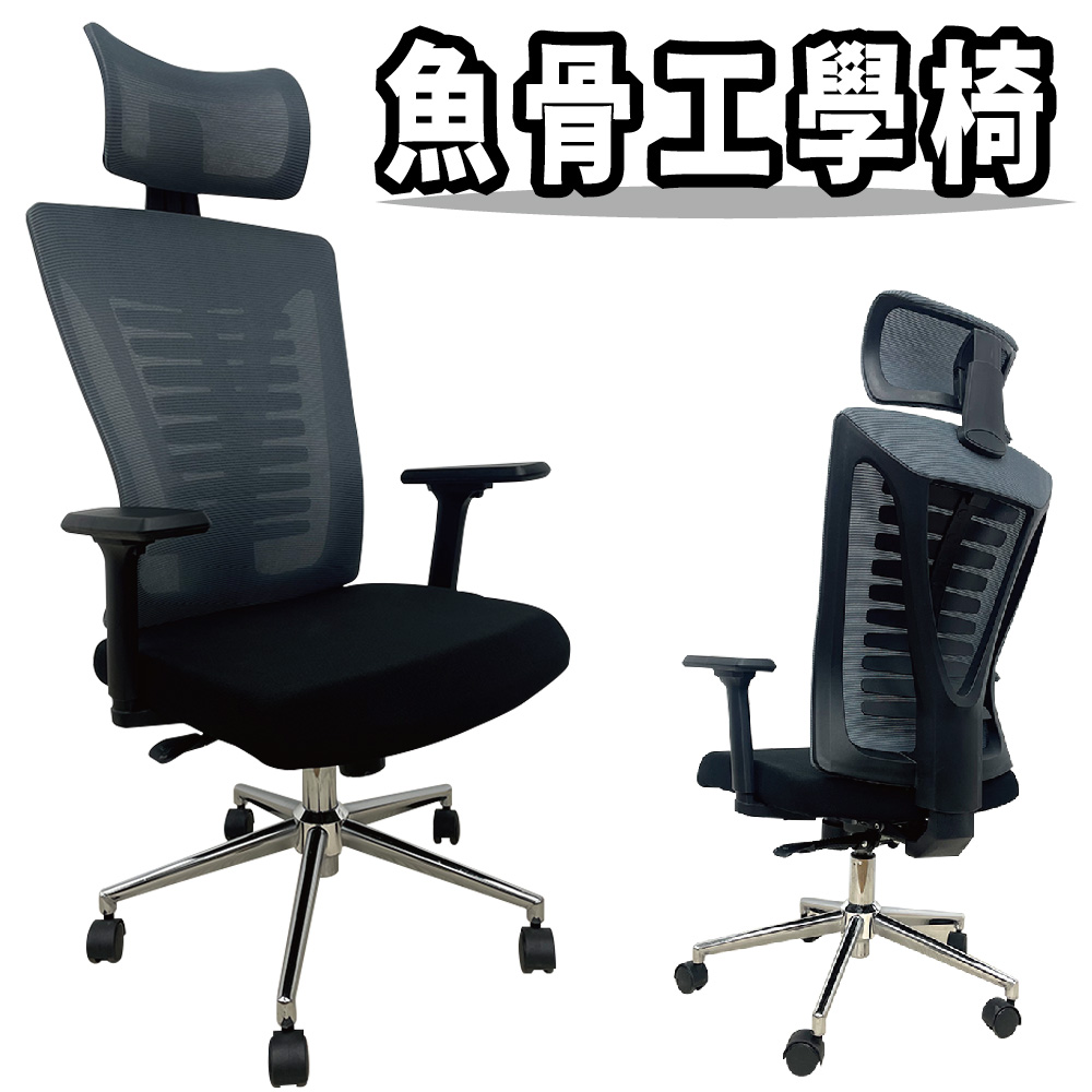 【Z.O.E】曼斯特魚骨型工學辦公椅/電腦椅 (灰)