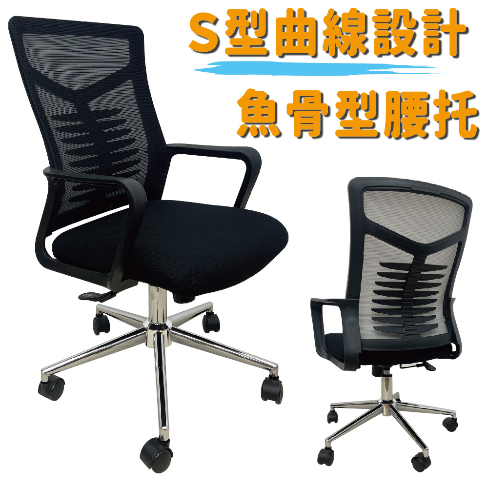 【Z.O.E】魚骨腰托工學辦公椅/電腦椅 (兩色可選)