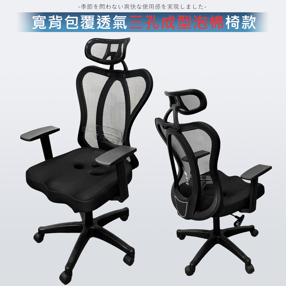 凱堡 歐文流線型透氣三孔成型泡棉電腦椅/主管椅/機能椅