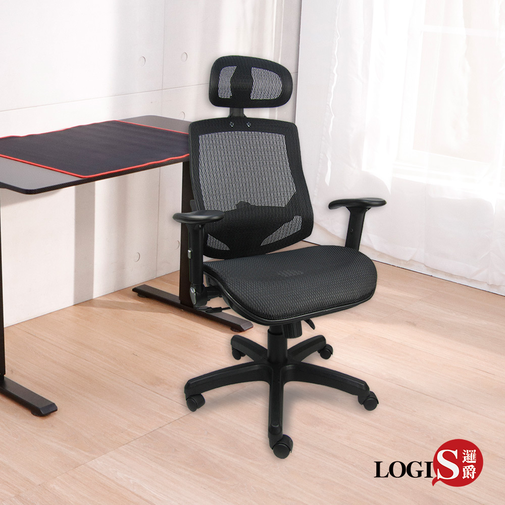 LOGIS 神奇傑克護腰可調全網辦公椅 電腦椅【A830】