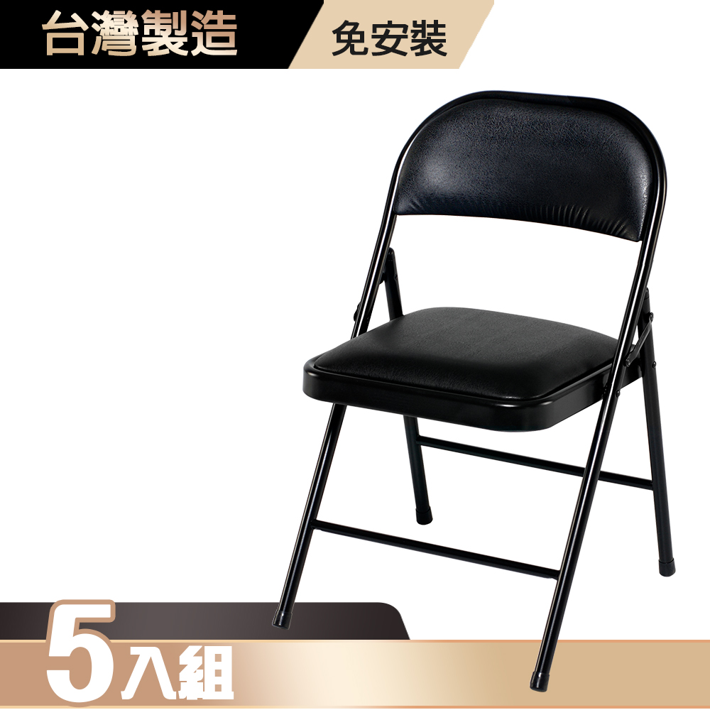 G+居家 MIT 皮質鐵合椅-黑皮 5入組(折疊椅/會議椅/會客椅/洽談椅)