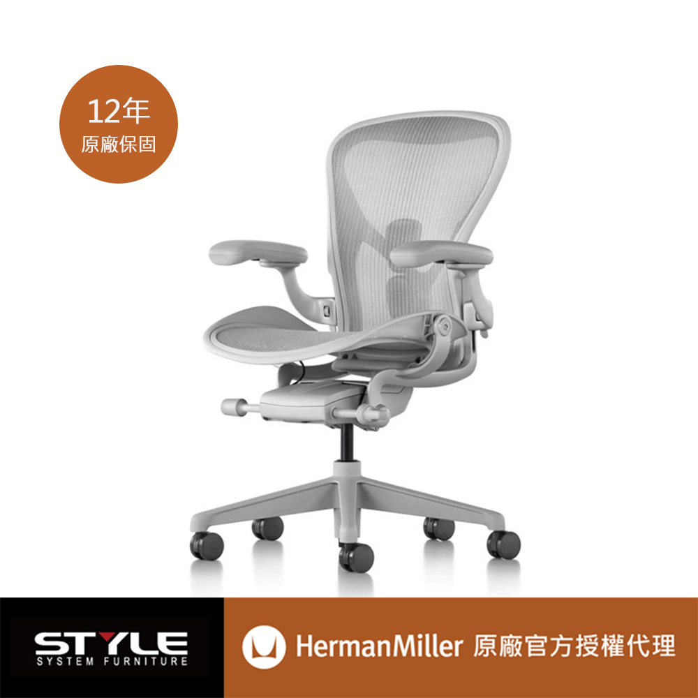 [世代家具 Herman miller Aeron 全功能人體工學椅-礦石白l C SIZE l 原廠授權商