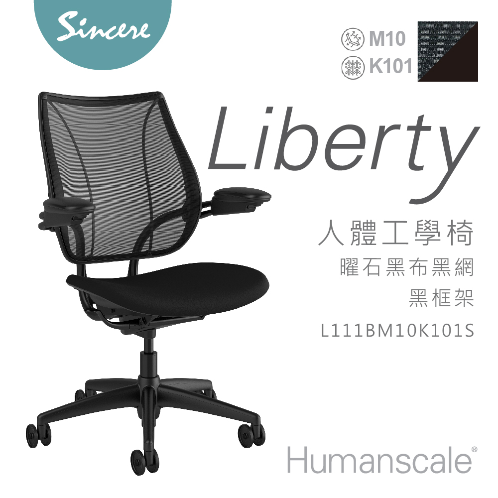 Liberty Chair-曜石黑布黑網黑框架