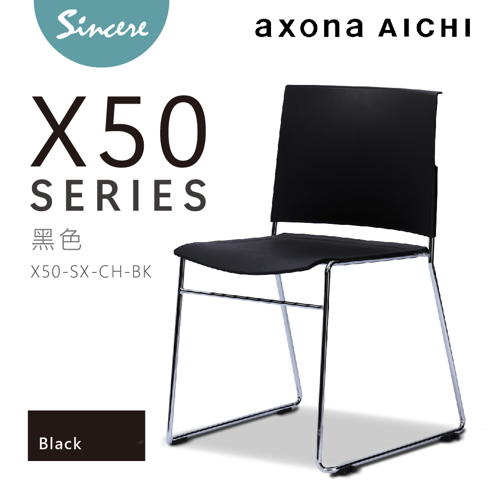 axona AICHI - X50 Chair - Black黑色