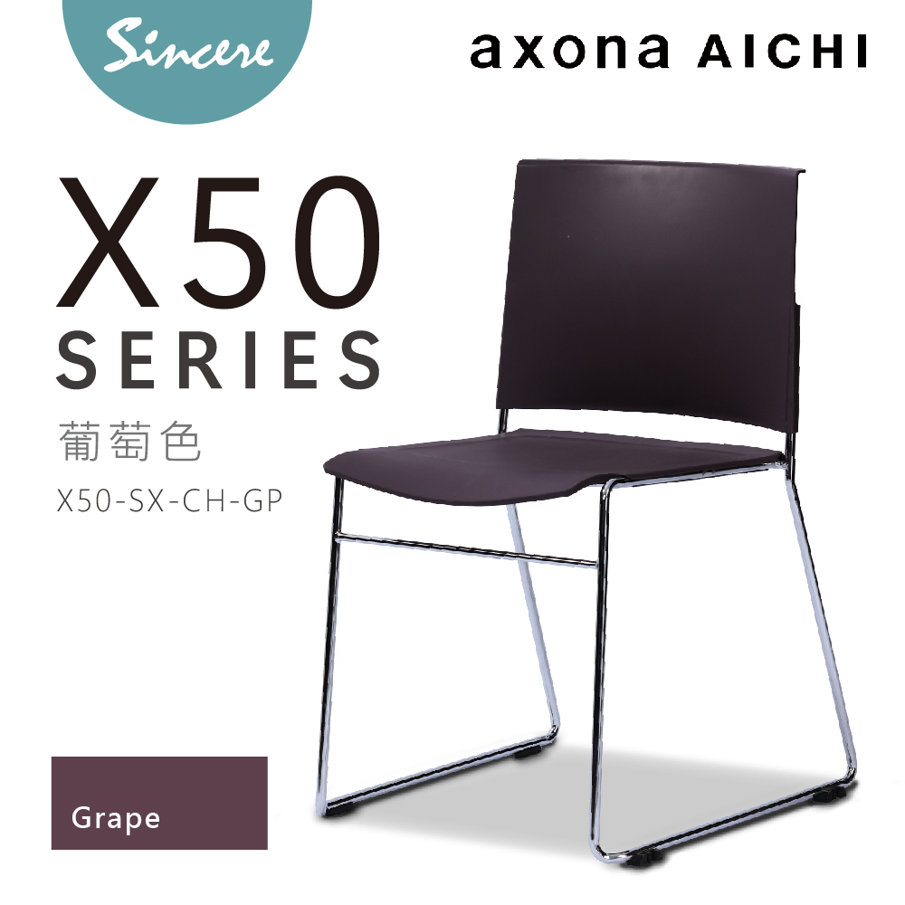 axona AICHI - X50 Chair - Grape葡萄色