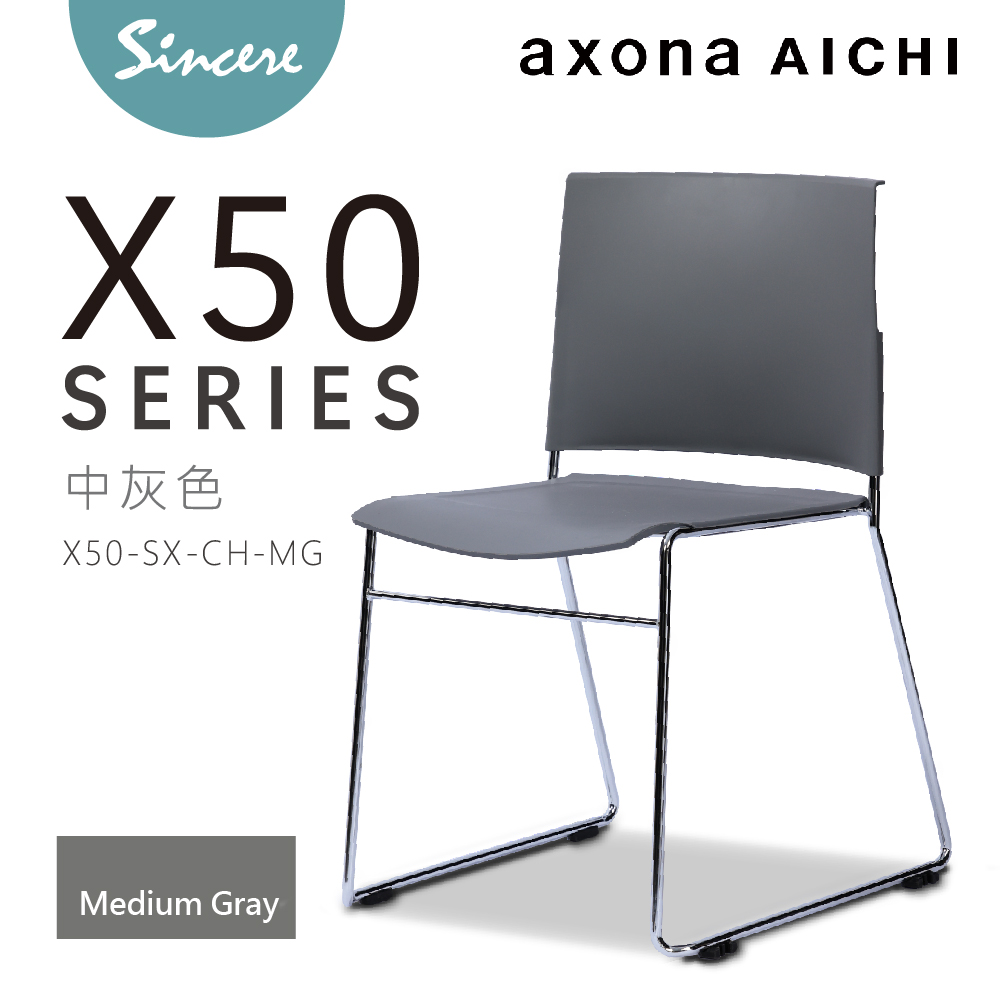 axona AICHI - X50 Chair - Medium Gray中灰色