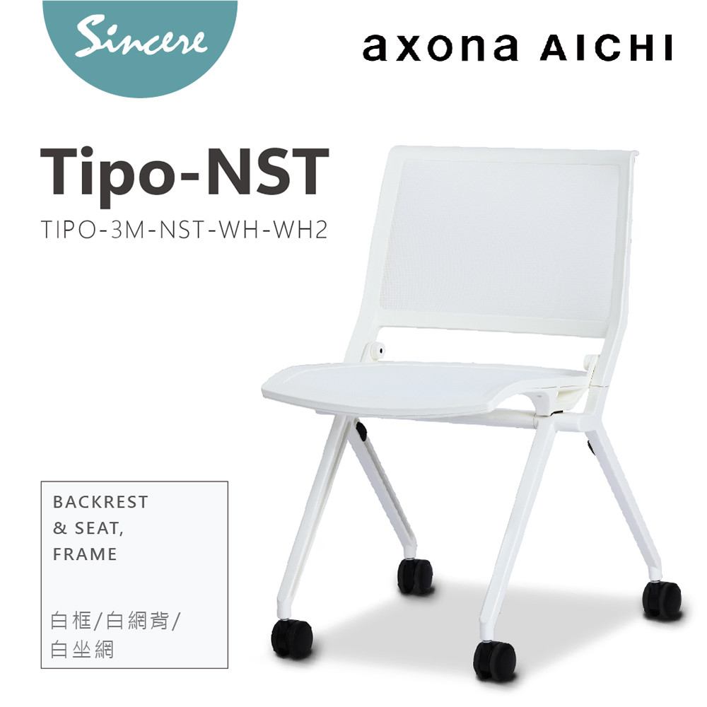 axona AICHI - Tipo-NST - White 白框/白網背/白網坐墊