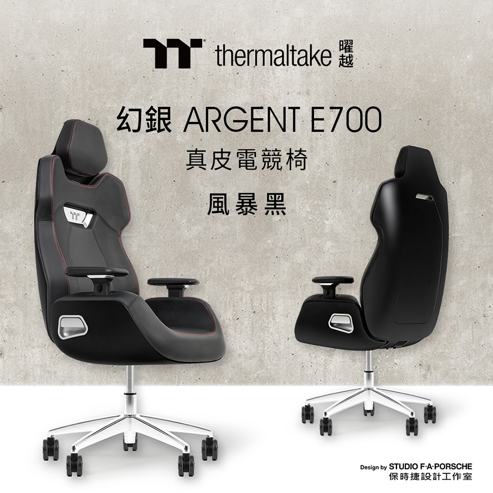 幻銀ARGENT E700真皮電競椅 (風暴黑) 由保時捷設計工作室設計