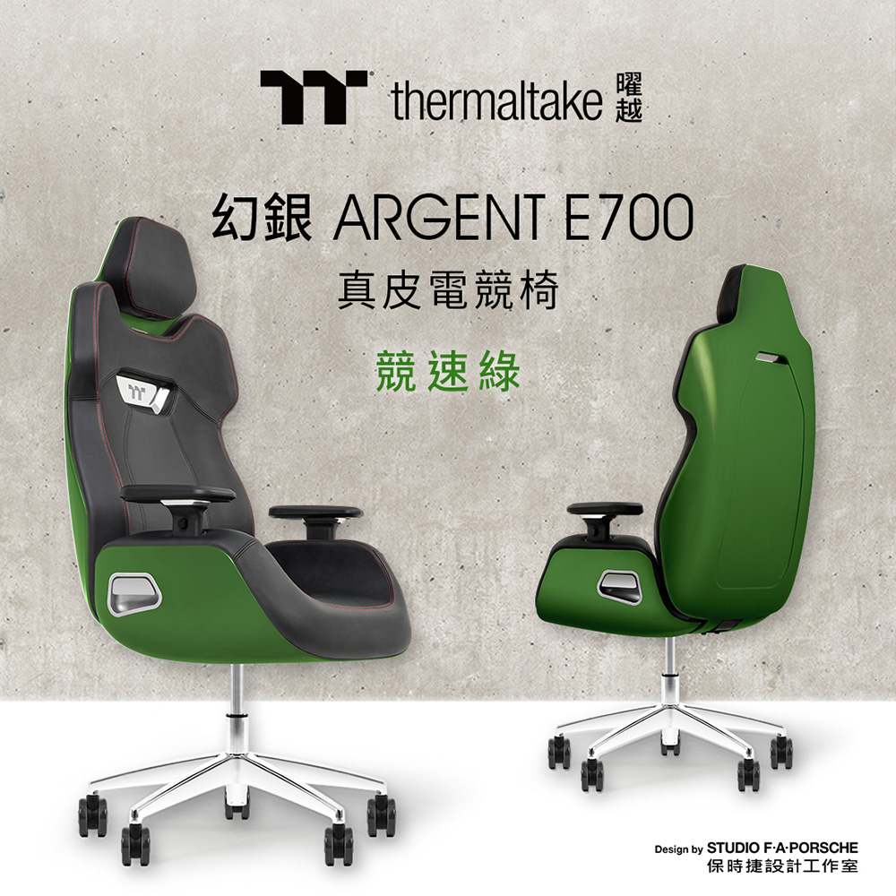 幻銀ARGENT E700真皮電競椅 (競速綠) 由保時捷設計工作室設計