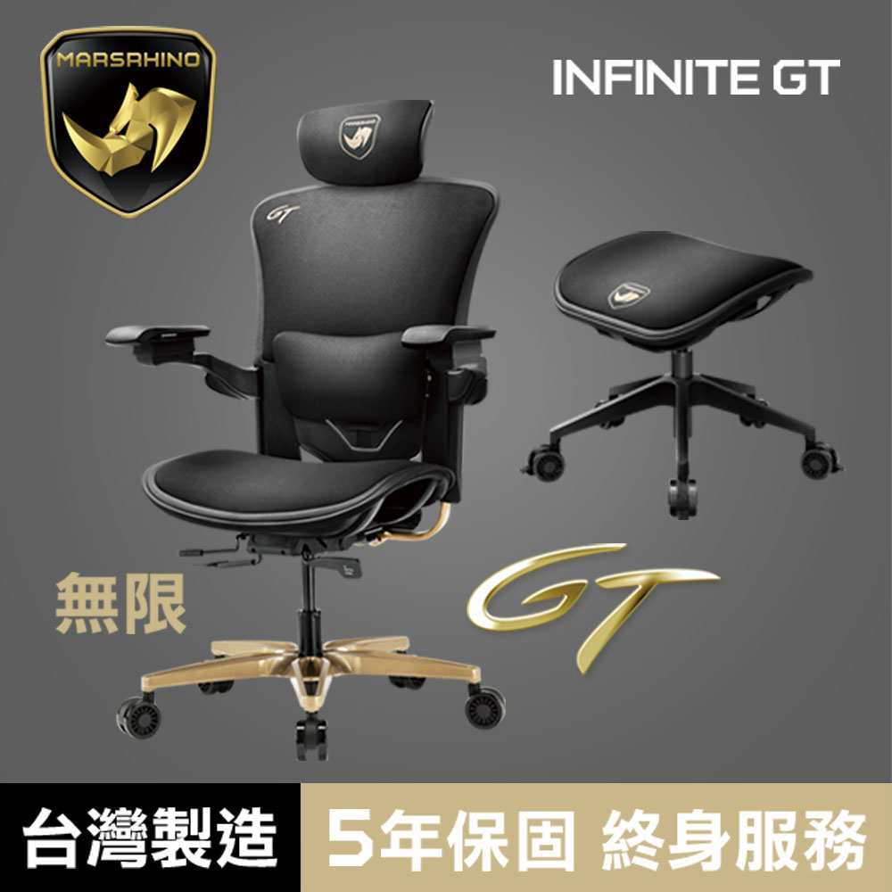 MARSRHINO火星犀牛 INFINITE GT無限 +LANDER活動椅 沙發坐感辦公椅 人體工學電競椅 多功能電競凳