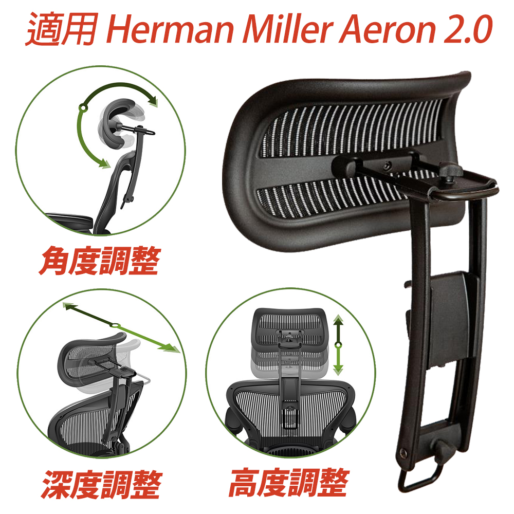Herman Miller Aeron2.0 專用頭枕 石墨黑 (副廠)