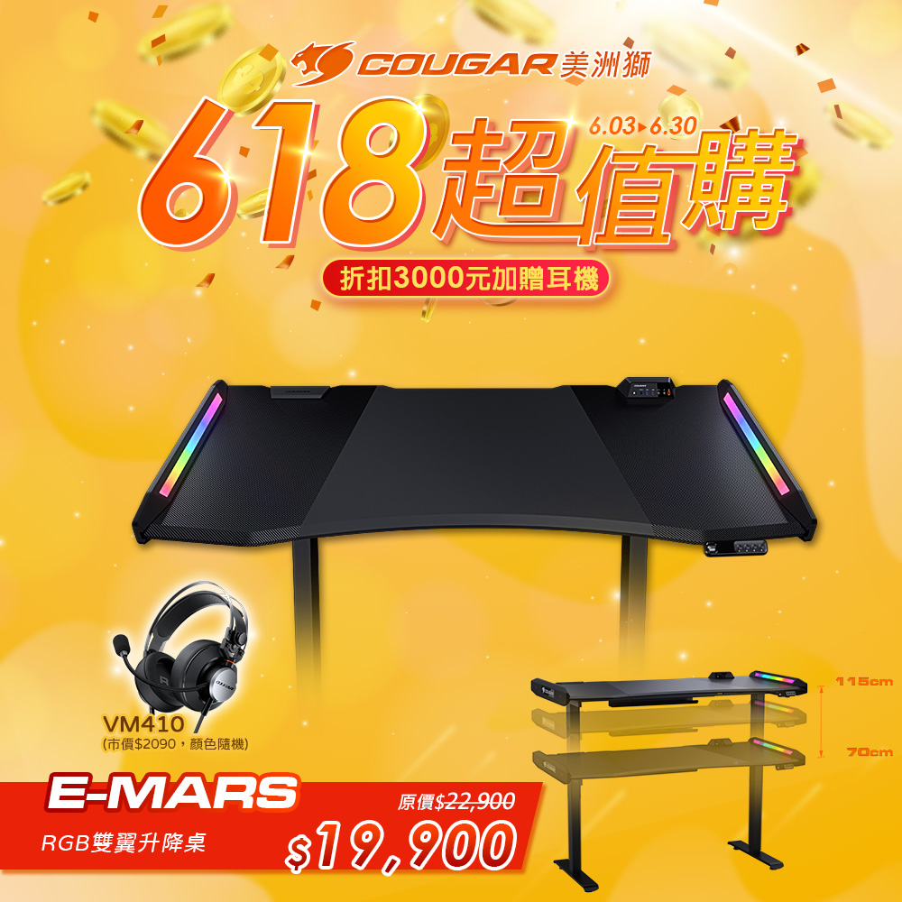 【COUGAR 美洲獅】E-MARS電動電競桌